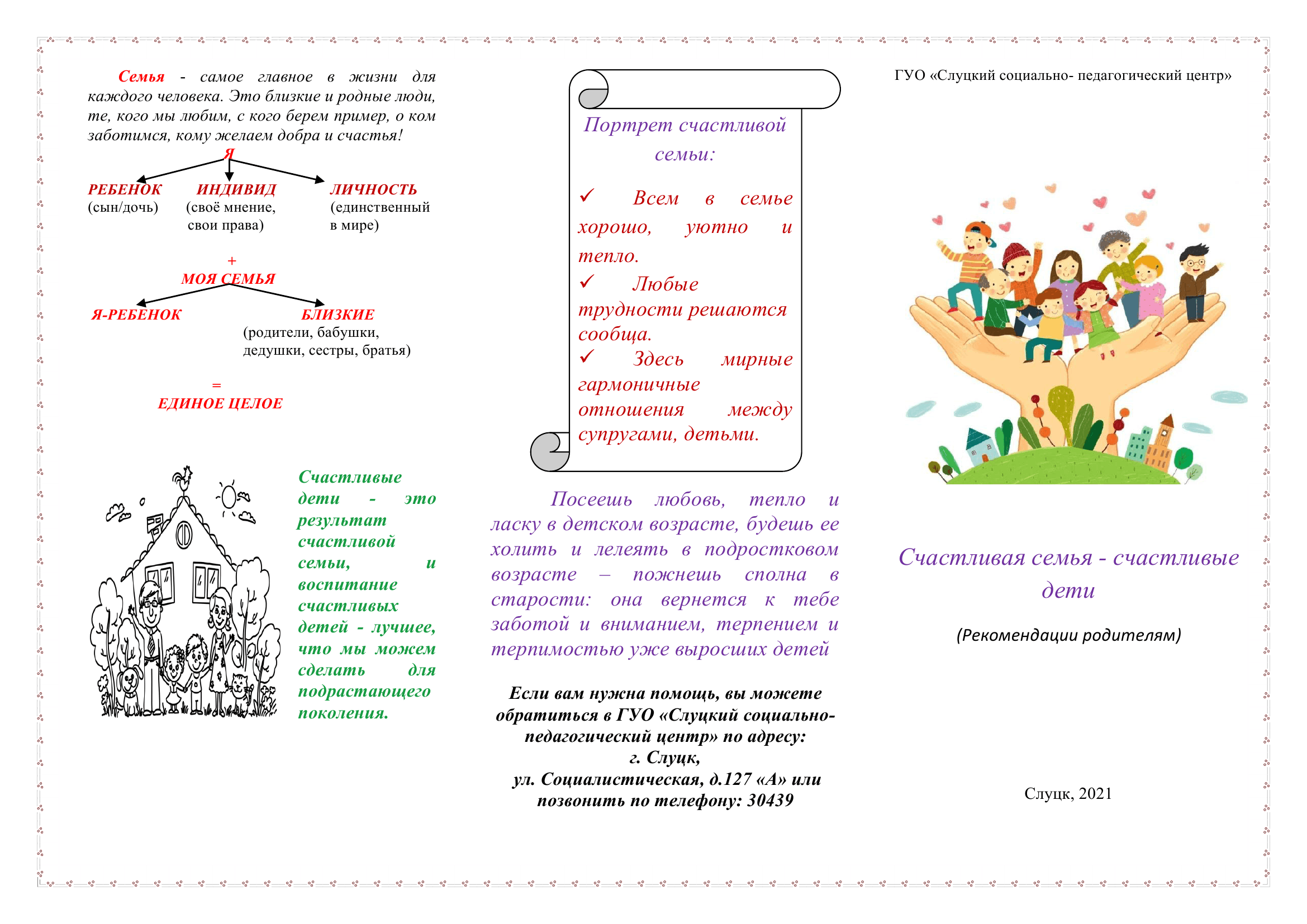 Воспитание и отношение к детям - СРЕДНЯЯ ШКОЛА №6 Г. СЛУЦКА